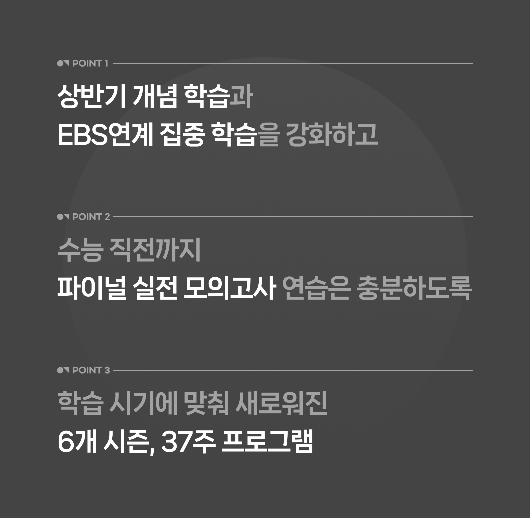 2027 이감 국어 프로그램 3가지 포인트