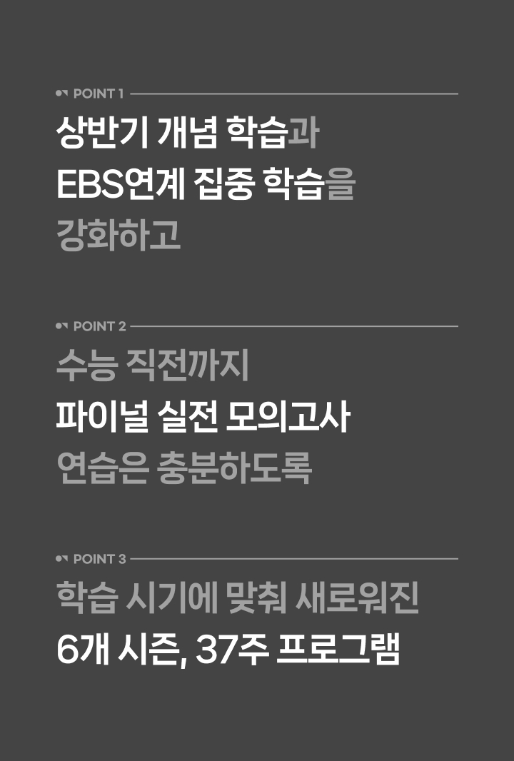 2027 이감 국어 프로그램 3가지 포인트