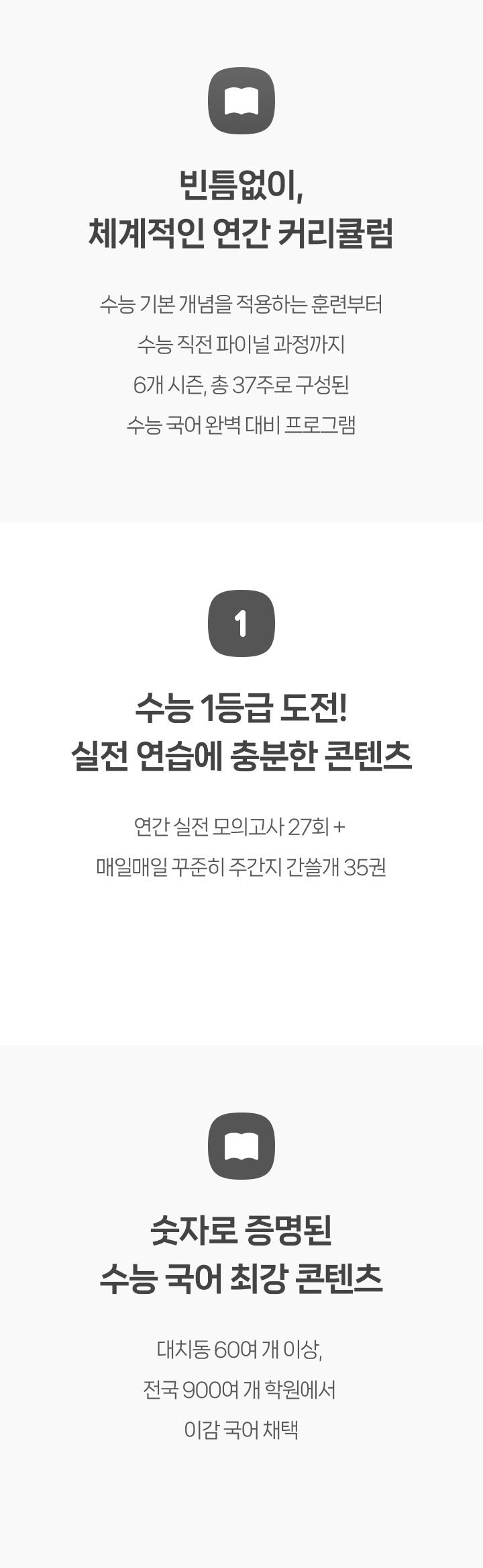 2027 이감 국어 프로그램 설명