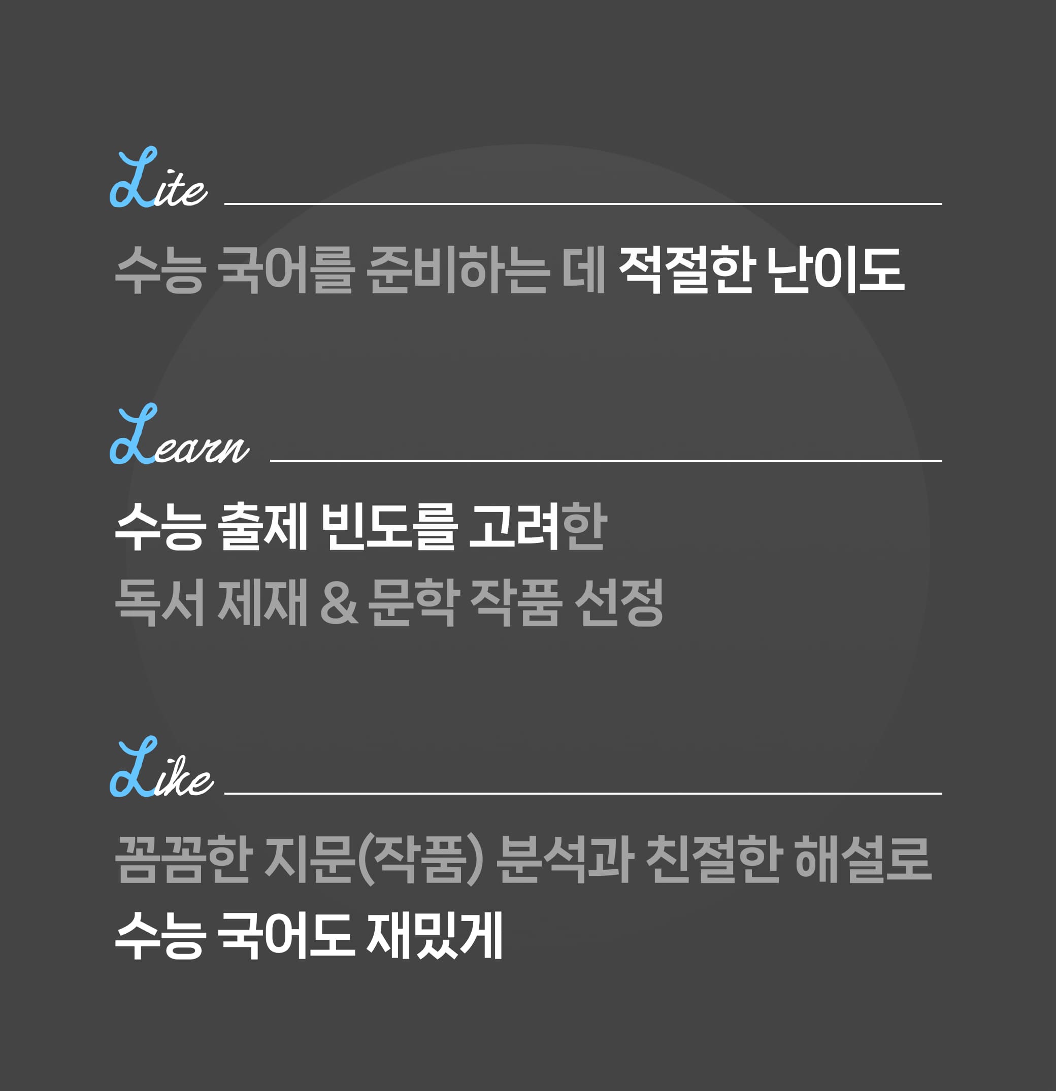 2025 이감 국어 프로그램 L 3가지 설명